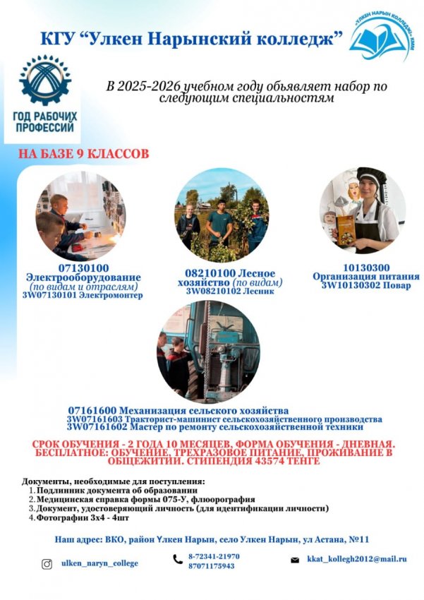 2025-2026 жаңа оқу жылына қабылдау