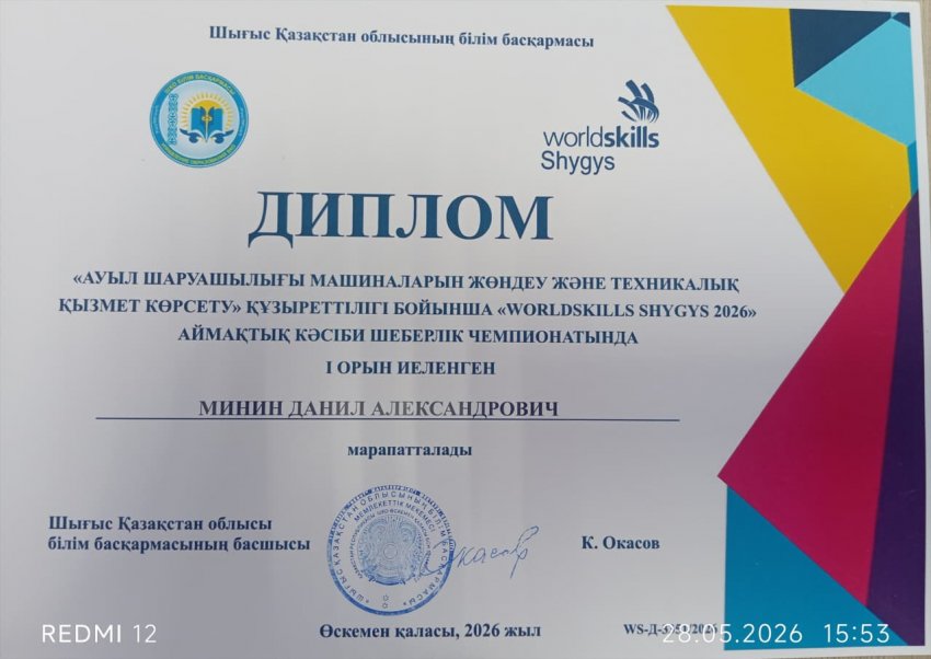 WorldSkills Shygys 2026 аймақтық кәсіби шеберлік чемпионаты